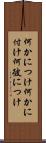 何かにつけ Scroll