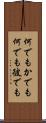 何でもかでも Scroll