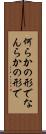 何らかの形で Scroll