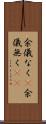 余儀なく(P) Scroll