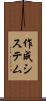 作成システム Scroll