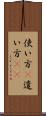 使い方(P) Scroll