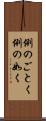 例のごとく Scroll