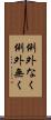 例外なく Scroll