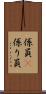 係員(P) Scroll