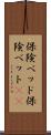 保険ベッド Scroll