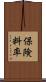 保険料率 Scroll