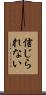 信じられない Scroll