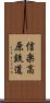 信楽高原鉄道 Scroll