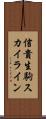 信貴生駒スカイライン Scroll