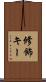 修飾キー Scroll