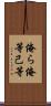俺ら Scroll