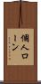個人ローン Scroll