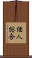 個人総合 Scroll