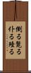 倒る Scroll
