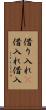 借り入れ(P) Scroll