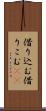 借り込む Scroll