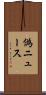 偽ニュース Scroll