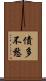 債多不愁 Scroll