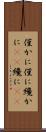 僅かに Scroll