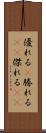 優れる(P) Scroll