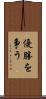 優勝を争う Scroll