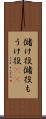 儲け役 Scroll