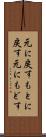 元に戻す Scroll