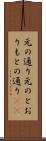 元の通り Scroll