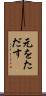 元をただす Scroll