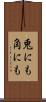 兎にも角にも Scroll