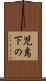 児島下の Scroll