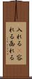 入れる(P) Scroll
