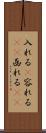 入れる(P) Scroll
