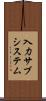 入力サブシステム Scroll