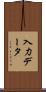 入力データ Scroll