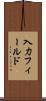 入力フィールド Scroll