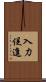 入力促進 Scroll