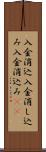 入金消込 Scroll