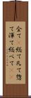 全て(P) Scroll