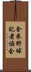 全米野球記者協会 Scroll
