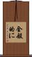 全般的に Scroll