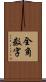 全角数字 Scroll