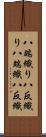 八端織り Scroll