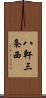 八軒三条西 Scroll