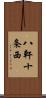 八軒十条西 Scroll
