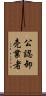 公認卸売業者 Scroll
