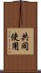 共同使用 Scroll