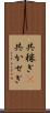 共稼ぎ(P) Scroll