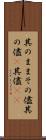 其のまま Scroll